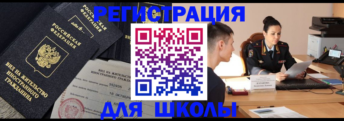 временная регистрация для школы в Нижней Салде